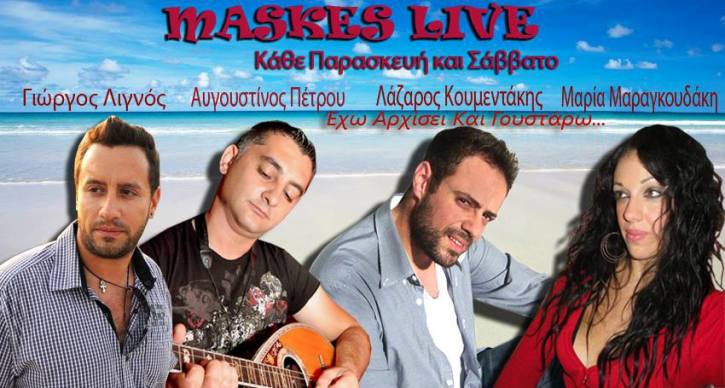 Club Maskes Live, μέχρι και τέλος Αυγούστου ο Λάζαρος Κουμεντάκης και η παρέα του σας υπόσχονται διαφορετικές και μοναδικές, τις νύχτες για τη διασκέδασή σας 