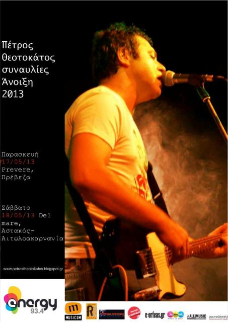 Σάββατο 18 Μαϊου 2013, ο Πέτρος Θεοτοκάτος, Live στο Del Mare Café στον Αστακό