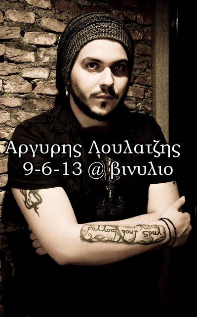 Κυριακή 9 Ιουνίου 2013, ο Αργύρης Λουλατζης θα εμφανιστεί στην Μπυραρία Βινύλιο στην Παραλία Αγίας Άννας στην Εύβοια