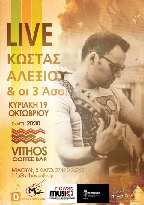 Κυριακή 19 Οκτωβρίου 2014, ο Κώστας Αλεξίου και οι 3 Άσοι, στο Vithos Coffee Bar στο Κιάτο