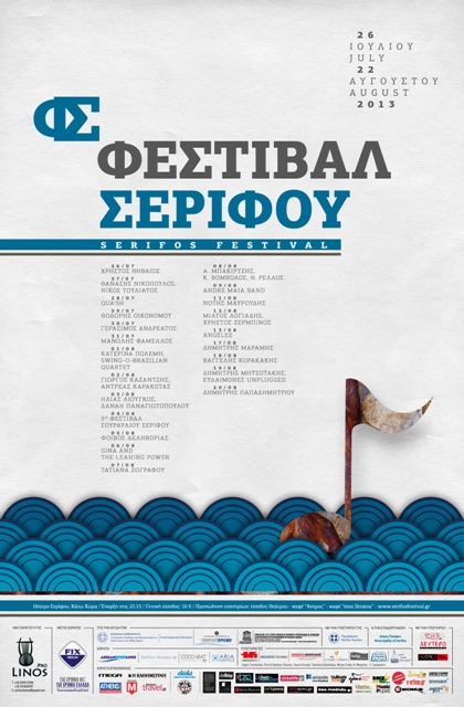 2ο Φεστιβάλ Σερίφου από 26 Ιουλίου έως 20 Αυγούστου 2013