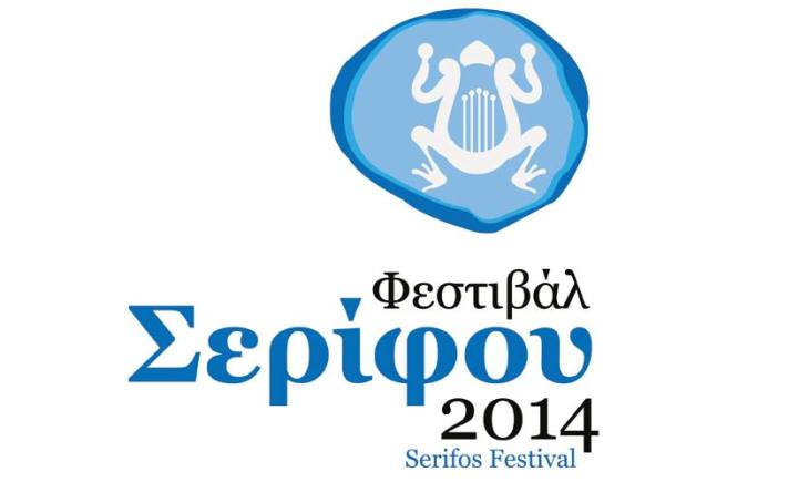 Κυριακή 3 Αυγούστου, θα πραγματοποιηθεί το 6ο Φεστιβάλ Σουραυλιού Σερίφου, Τελενίκειος ηχώ, στο Θέατρο της Κάτω Χώρας