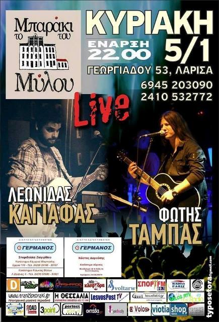 Κυριακή 5 Ιανουαρίου 2014, ο Λεωνίδας Καγιάφας και ο Φώτης Τάμπας τραγουδάνε ζωντανά, στο Μπαράκι του Μύλου στη Λάρισα