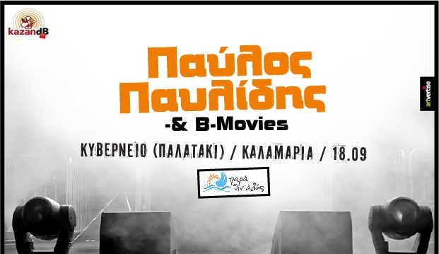 Παρασκευή 20 Σεπτεμβρίου 2013, ο Παύλος Παυλίδης και οι B-Movies για ένα ακόμη επιτυχημένο Live, στο προαύλιο του Κυβερνείου (Παλατάκι), στην Καλαμαριά