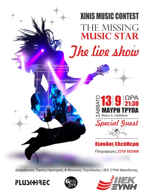 Σάββατο 13 Σεπτεμβρίου 2014, Xinis Music Contest, “The missing Music Star”, The live Show  στη ΜΑΥΡΗ ΤΡΥΠΑ με Special guest INFLUENZA