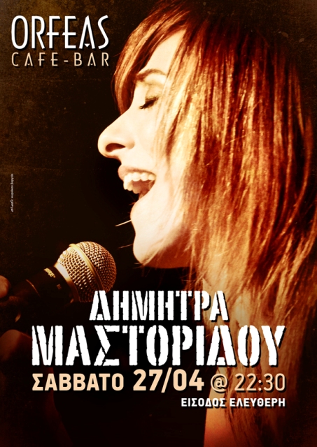Δήμητρα Μαστορίδου, Σάββατο 27 Απριλίου 2013, η Δήμητρα Μαστορίδου στο Orfeas Cafe Bar στην Ελάτεια Λοκρίδος
