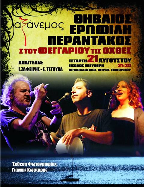  Τετάρτη 21 Αυγούστου 2013, ο  Σύλλογος Καλαμωτούσων Χίου - Αττικής για τρίτη συνεχόμενη χρονιά διοργανώνει την εκδήλωση “Στου φεγγαριού τις όχθες ” βραδιά πανσελήνου, στον Αρχαιολογικό Χώρο του Εμποριού στη Χίο 