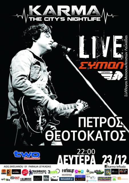 Δευτέρα 23 Δεκεμβρίου 2013, ο ΠΕΤΡΟΣ ΘΕΟΤΟΚΑΤΟΣ live στο Karma στη Λευκάδα