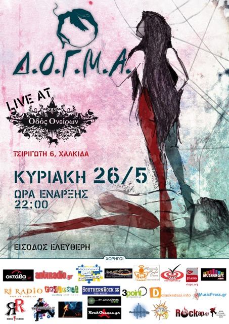 Κυριακή 26 Μαίου 2013, οι Δ.Ο.Γ.Μ.Α. θα εμφανιστούν Live, στην Οδό Ονείρων στην Χαλκίδα 