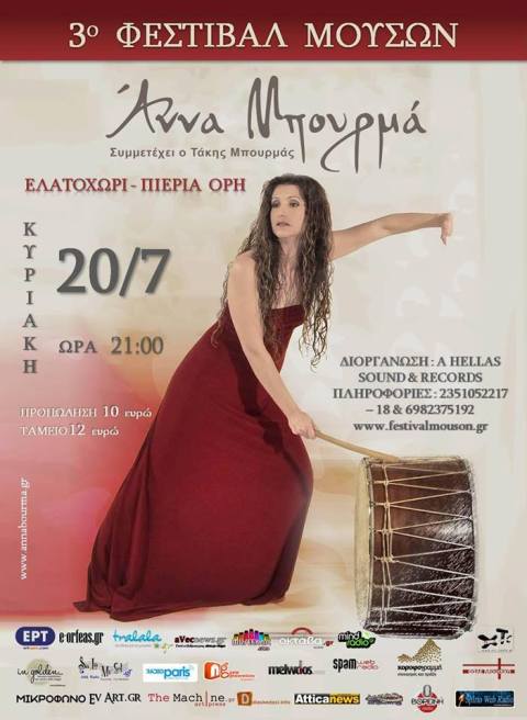 Κυριακή 20 Ιουλίου 2014, η Άννα Μπουρμά στο 3o Φεστιβάλ Μουσών (Πιέρια Όρη), την βραδιά θα ολοκληρώσει η Ελεωνόρα Ζουγανέλη
