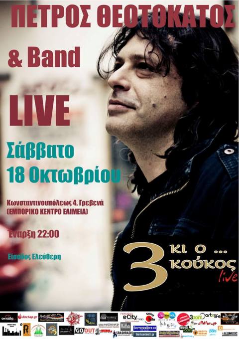 Theotokatos Grevena 18.10