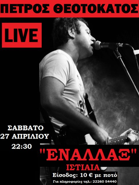 Πέτρος Θεοτοκάτος, Σάββατο 27 Απριλίου 2013, ο Πέτρος Θεοτοκάτος Live στο Εναλλάξ στην Ιστιαία Ευβοίας