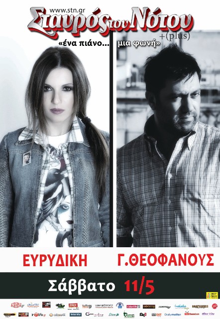 Σταυρός του Νότου, Σάββατο 11 Μαίου 2013, η Ευρυδίκη και ο Γιώργος Θεοφάνους θα βρεθούν και πάλι μαζί στην σκηνή του Σταυρού του Νότου στο Ν. Κόσμο 