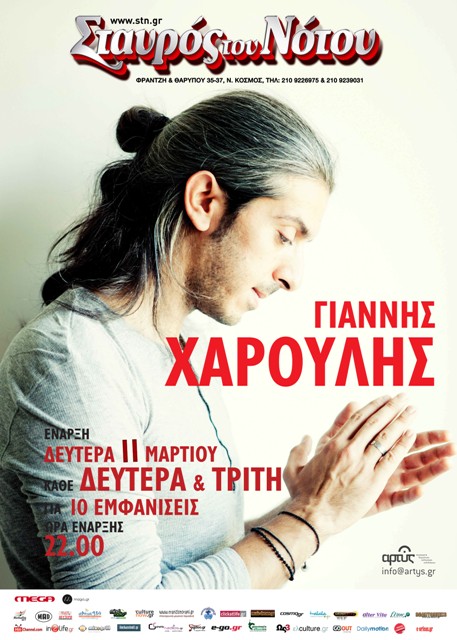 GiannisXarouli-afisa