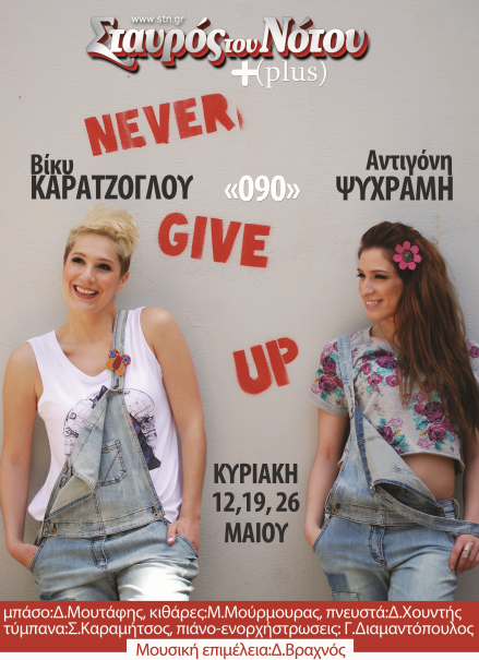 Κυριακές 12, 19 και 26 Μαίου 2013, η Βίκη Καρατζόγλου και η Αντιγόνη Ψυχράμη σε ένα τρίωρο πρόγραμμα με τραγούδια της δεκαετίας του '90, στον Σταυρό του Νότου Plus στο Ν. Κόσμο