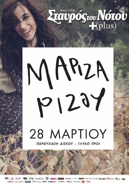 Σταυρός του Νότου Plus, Πέμπτη 28 Μαρτίου 2013, η Μαρίζα Ρίζου με την 9μελή μπάντα της, έρχονται στη σκηνή του Σταυρού του Νότου Plus στο Ν. Κόσμο 