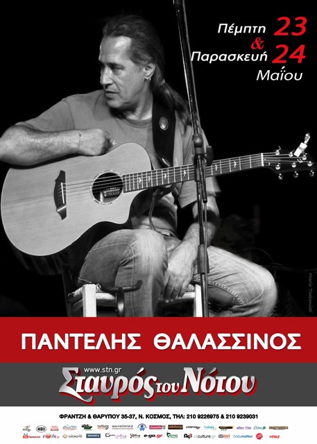 Πέμπτη 23 και Παρασκευή 24 Μαΐου 2013, ο Παντελής Θαλασσινός, κλείνει τη χειμερινή σεζόν με δυο παραστάσεις στον Σταυρό του Νότου στο Ν. Κόσμο 
