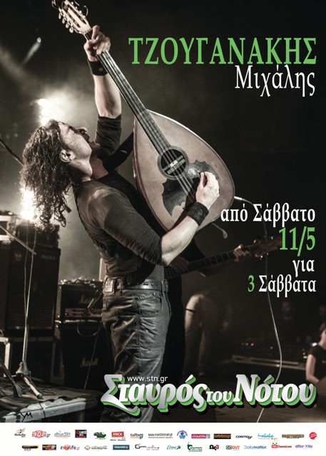 Σταυρός του Νότου, Σάββατα 11, 18 και 25 Μαίου 2013, ο Μιχάλης Τζουγανάκης και με νέα τραγούδια, στην Κεντρική Σκηνή του Σταυρού του Νότου στο Νέο Κόσμο 