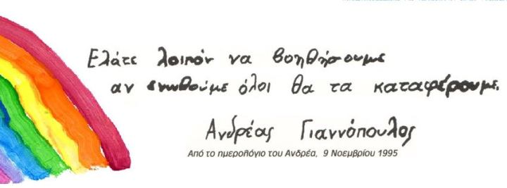Το Χαμόγελο του Παιδιού, ΓΕΥΜΑ ΣΤΟ ΣΚΟΤΑΔΙ, Σάββατο 23 Μαρτίου 2013, Ένα δείπνο για να δώσουμε Ζωή στη μικρή Ζωή, Μακριά από κάθε πηγή φωτός, κινητοποιούμε όλες μας τις αισθήσεις, στο Κέντρο Διασκεδάσεως Γοργόνα στη Ν. Χαλκηδόνα 
