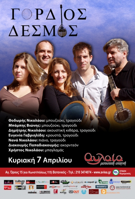 Αυλαία Μουσική Σκηνή, Κυριακή 7 Απριλίου 2013, η Κορινθιακή Λαϊκή Ορχήστρα Γόρδιος Δεσμός εμφανίζεται για τους Αθηναίους φίλους της, στη μουσική σκηνή Αυλαία στο Βοτανικό  
