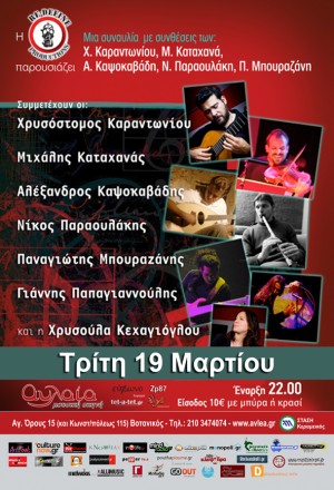 Αυλαία Μουσική Σκηνή, Τρίτη 19 Μαρτίου 2013, οι Re-Define Project, επτά από τους αξιολογότερους εκπροσώπους της νέας ελληνικής μουσικής σκηνής, στην Αυλαία στο Βοτανικό