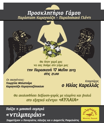Αυλαία, Παρασκευή 17 Μαίου 2013, Παράσταση Καραγκιόζη - Παραδοσιακό γλέντι, από το θέατρο σκιών Ηλία Καρελλά, στη Μουσική Σκηνή Αυλαία στο Βοτανικό 