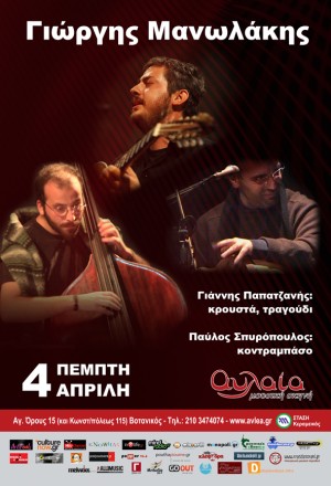 manolakis afisa 2d