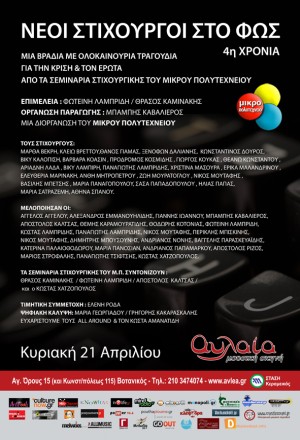 mikro politechneio afisa 2