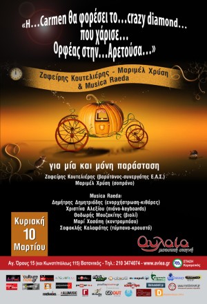 Κυριακή 10 Μαρτίου 2013, οι Ζαφείρης Κουτελιέρης,  Μαριμέλ Χρύση & Musica Raeda, στη Μουσική Σκηνή Αυλαία στο Βοτανικό