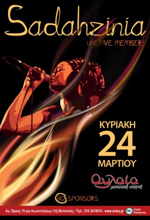 Κυριακή 24 Μαρτίου 2013, η Sadahzinia των Active Member θα εμφανιστεί στη μουσική σκηνή Αυλαία στον Βοτανικό
