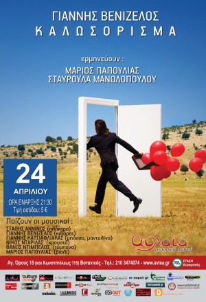 venizelos