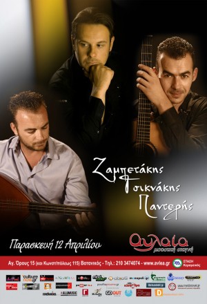 zabetakis afisa