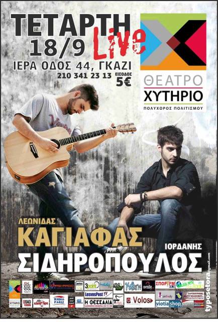 Τετάρτη 18 Σεπτεμβρίου 2013, ο Λεωνίδας Καγιάφας και ο Ιορδάνης Σιδηρόπουλος μας τραγουδάνε ζωντανά για μια και μοναδική εμφάνιση, στο Θέατρο Χυτήριο στο Γκάζι