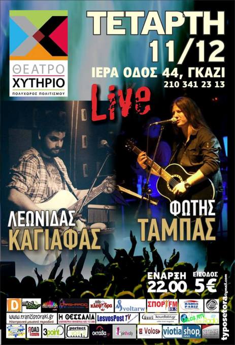 Τετάρτη 11 Δεκεμβρίου 2013, ο Λεωνίδας Καγιάφας και ο Φώτης Ταμπάς Live, στο Θέατρο Χυτήριο στο Γκάζι