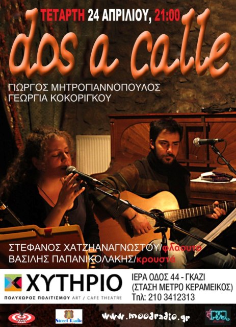 Χυτήριο, Τετάρτη 24 Απριλίου 2013, οι dos a calle +2 εμφανίζονται για ένα ιδιαίτερο live στο Χυτήριο Theater & ART Cafe στο Γκάζι 