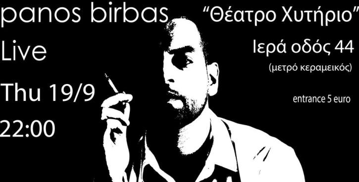 Πέμπτη 19 Σεπτεμβρίου 2013, ο Πάνος Μπίρμπας και η δυναμική του μπάντα επιστρέφει για μια βραδιά στον προαύλιο χώρο του Χυτήριου Θεάτρου στο Γκάζι
