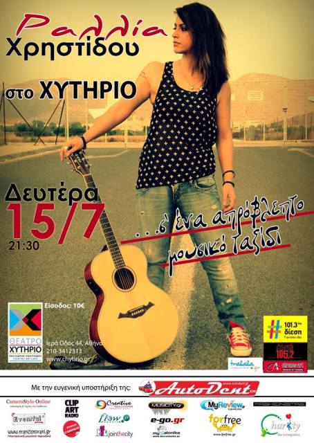 Δευτέρα 15 Ιουλίου 2013, η Ραλλία Χρηστίδου σε ένα απρόβλεπτο μουσικό ταξίδι στο Θέατρο Χυτήριο στο Γκάζι στην Αθήνα