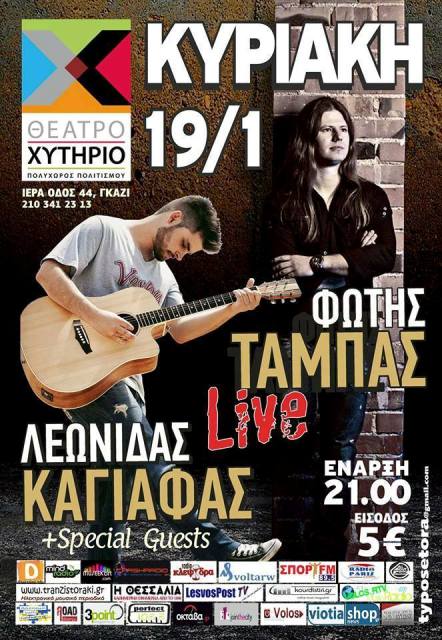Κυριακή 19 Ιανουαρίου 2014, ο Λεωνίδας Καγιάφας και ο Φώτης Τάμπας σε ένα από τα ιδιαίτερα Live τους, στο Θέατρο Χυτήριο στο Γκάζι στην Αθήνα