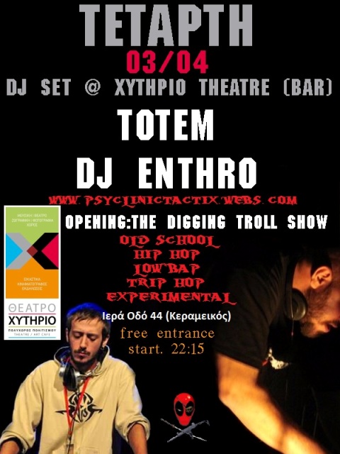 Χυτήριο Θέατρο, Τετάρτη 3 Απριλίου 2013, ο Totem και ο Dj Enthro παρέα με το The Digging Troll Show σε ένα γεμάτο Dj Set, στο Θέατρο Χυτήριο στο Γκάζι
