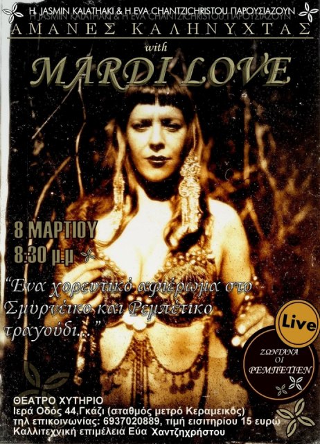 Παρασκευή 8 Μαρτίου 2013, η , μοναδική Tribal Fusion Bellydancer MARDI LOVE σε ένα μουσικό & χορευτικό αφιέρωμα στο Σμυρναίικο και Ρεμπέτικο τραγούδι στο Θέατρο Χυτήριο στο Γκάζι