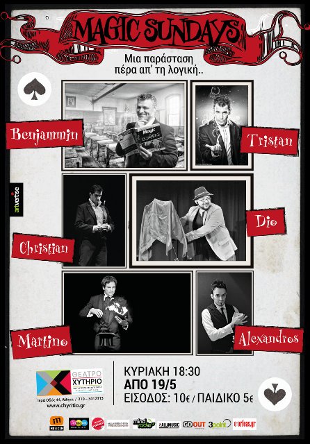 Χυτήριο, από Κυριακή 19 Μαΐου 2013 & κάθε Κυριακή, Magic Sundays στο Θέατρο Χυτήριο στο Γκάζι