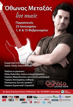 metaxas othon afisa