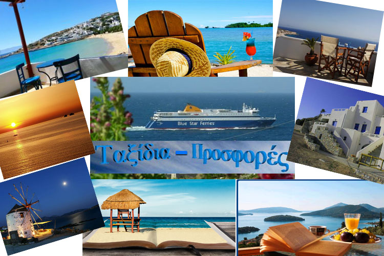 Προσφορές διαμονής σε ενοικιαζόμενα δωμάτια, στούντιο και ξενοδοχεία στις Κυκλάδες