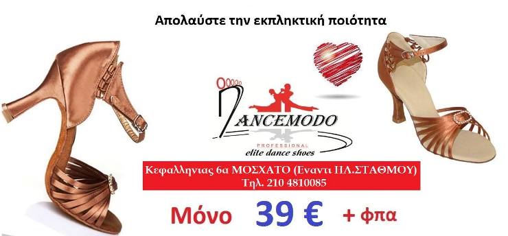 Η Dancemodo Hellas, σας προσφέρει τα παπούτσια χορού GLORIA PRO, από την σειρά 3superflex,  σε μια μοναδική τιμή, από το κατάστημα λιανικής της, στο Μοσχάτο, μέχρι τη Δευτέρα 31 Μαρτίου 2014