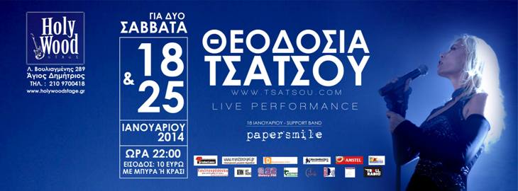 Δωρεάν το συλλεκτικό cd της Θεοδοσίας Τσάτσου, "Α-ΓΑΠΗΣΟΥ", με την προαγορά ενός εισιτηρίου της παράστασής της, στο Holy Wood Stage, την Παρασκευή 18 Ιανουαρίου 2014