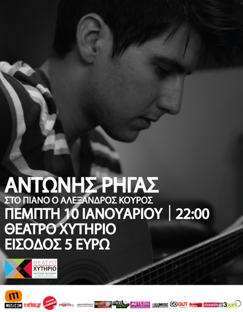 Πέμπτη 10 Ιανουαρίου 2013, ο Αντώνης Ρήγας στο Χυτήριο Theatre & Art Cafe, στο Γκάζι.