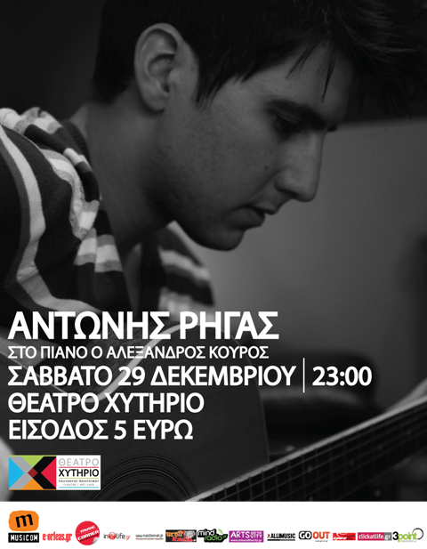 Σάββατο 29 Δεκεμβρίου 2012, ο Αντώνης Ρήγας στο Χυτήριο Theatre & Art Cafe, στο Γκάζι.