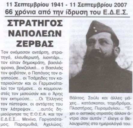 Napoleon Zervas 2