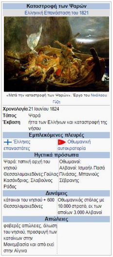 Katastrofi Psaron-pinakas