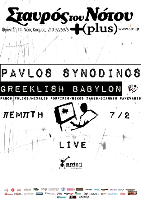 Πέμπτη 7 Φεβρουαρίου 2013, ο Παύλος Συνοδινός  παρουσιάζει το δίσκο του αλλά και τραγούδια διασκευασμένα, στο Plus του Σταυρού του Νότου
